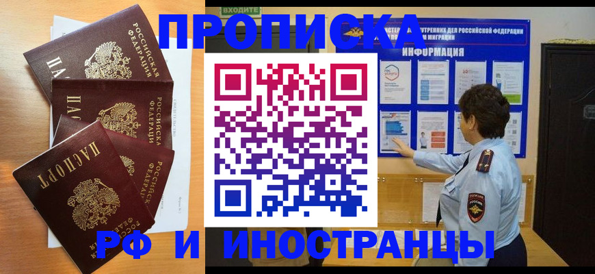 временная регистрация купить в Волгоградской области