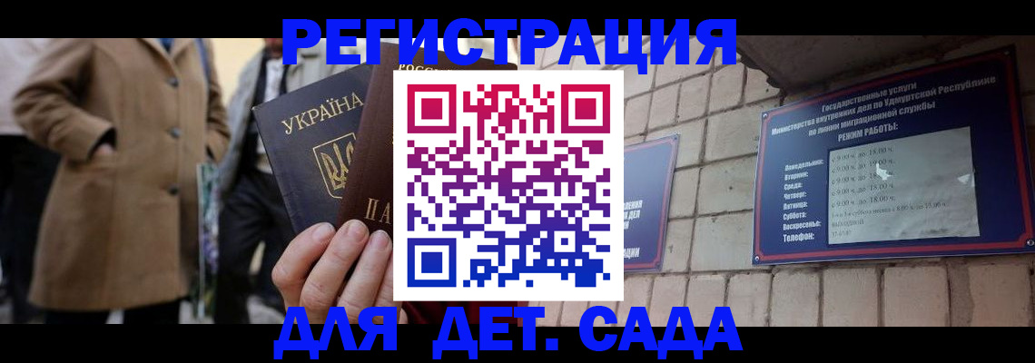 регистрация для дет. сада в Волгоградской области